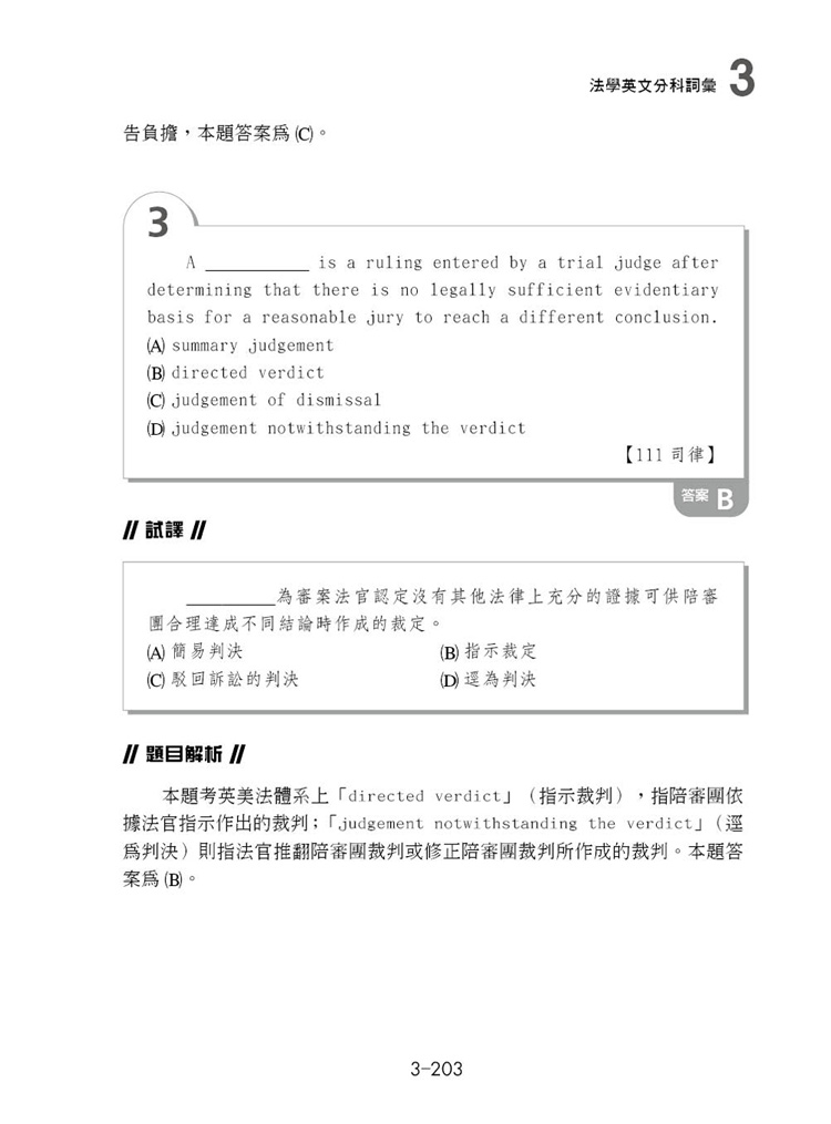 這是一本法學英文選擇題預覽8 這是一本法學英文選擇題預覽8