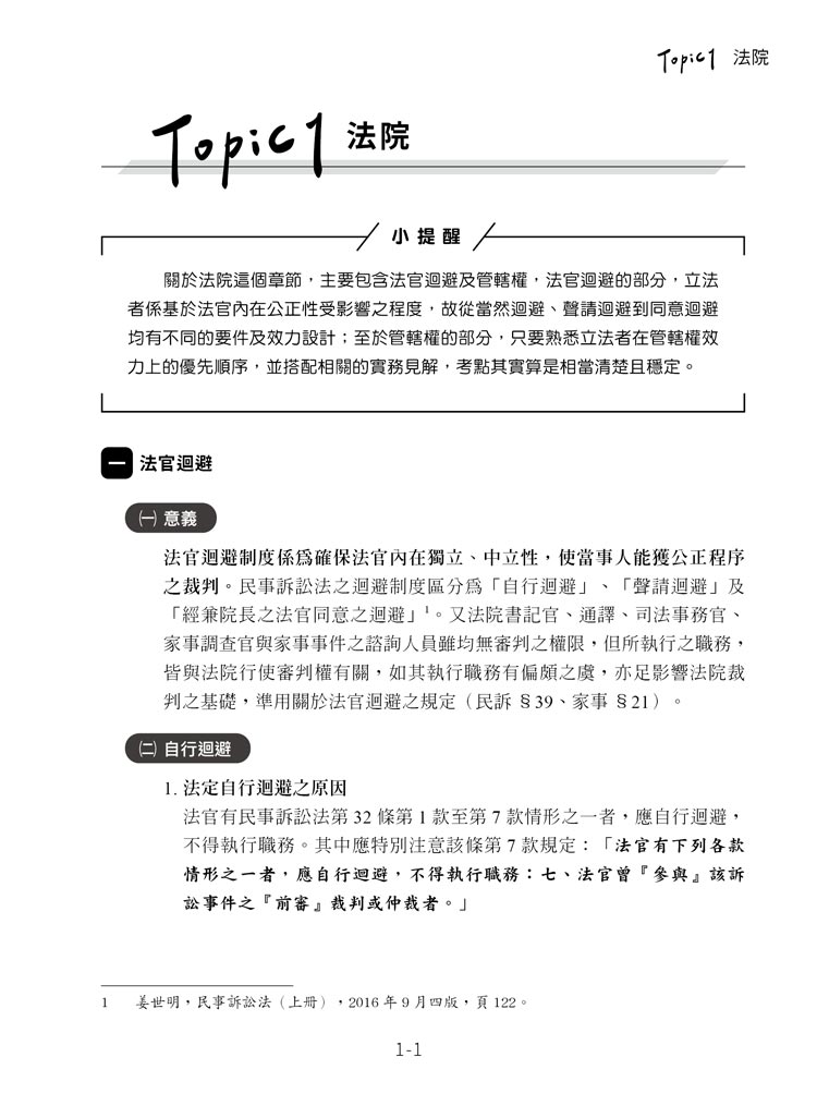 練吧!那些年考過的題目:民事訴訟法概要(預覽1) 練吧!那些年考過的題目:民事訴訟法概要(預覽1)