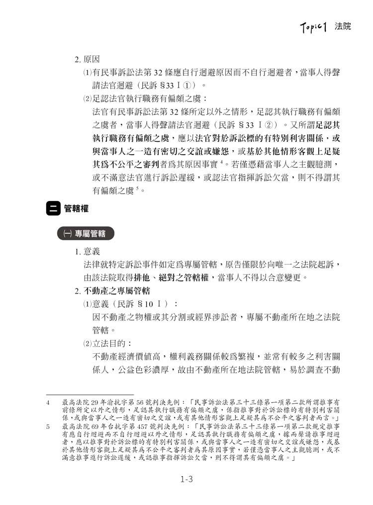 練吧!那些年考過的題目:民事訴訟法概要(預覽3) 練吧!那些年考過的題目:民事訴訟法概要(預覽3)