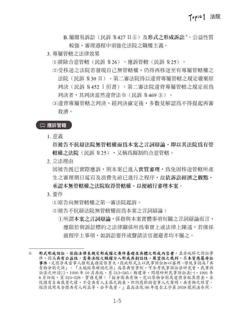 練吧!那些年考過的題目:民事訴訟法概要(預覽5) 練吧!那些年考過的題目:民事訴訟法概要(預覽5)