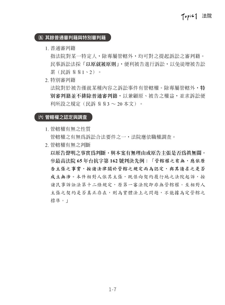 練吧!那些年考過的題目:民事訴訟法概要(預覽7) 練吧!那些年考過的題目:民事訴訟法概要(預覽7)