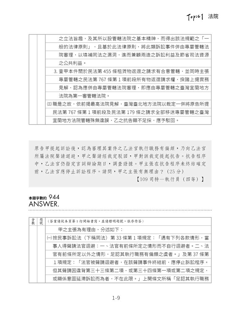 練吧!那些年考過的題目:民事訴訟法概要(預覽9) 練吧!那些年考過的題目:民事訴訟法概要(預覽9)