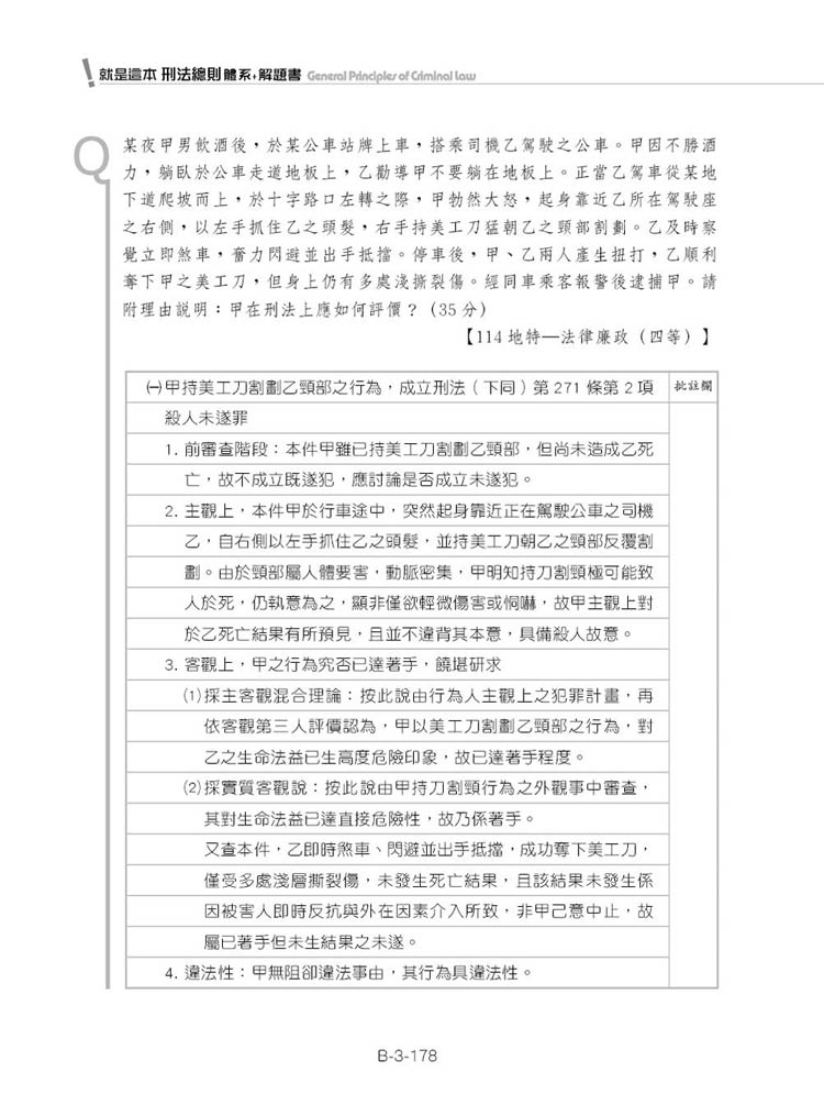 就是這本刑法總則體系＋解題書預覽2