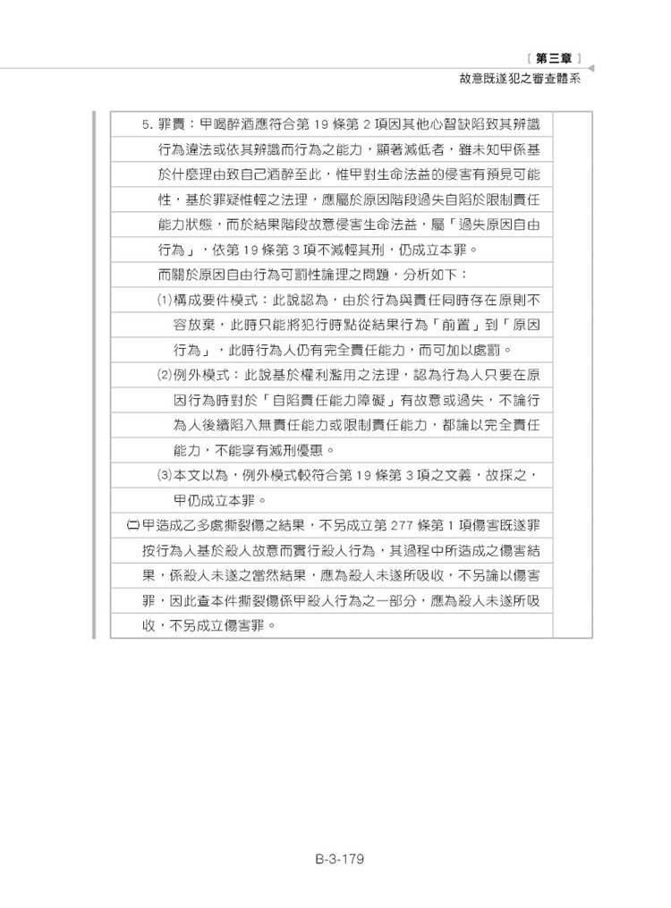 就是這本刑法總則體系＋解題書預覽3
