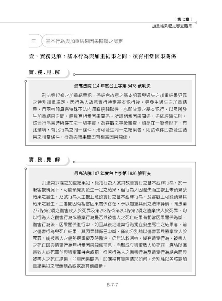 就是這本刑法總則體系＋解題書預覽4