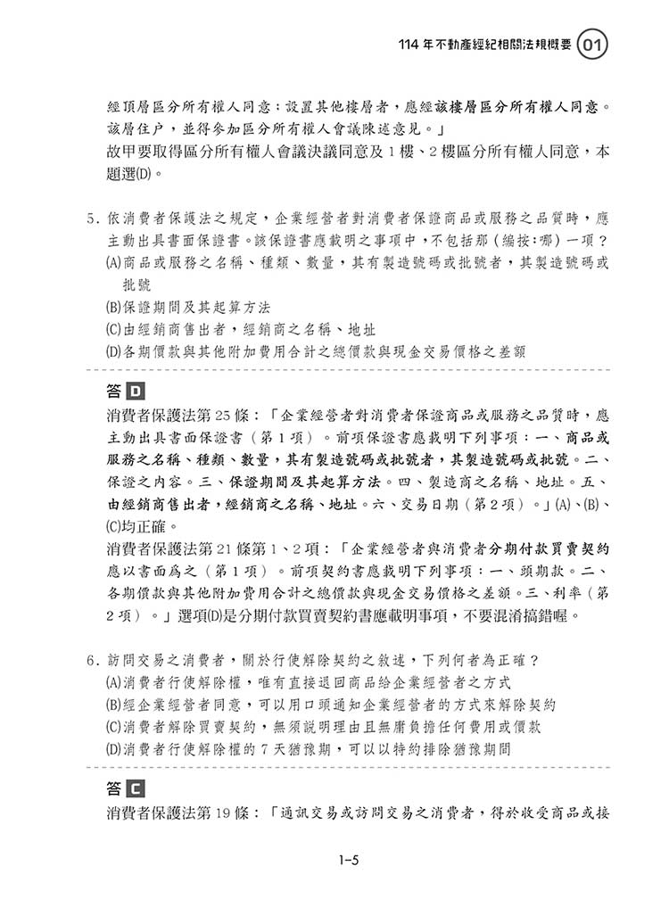 不動產經紀相關法規概要完整試題解析預覽3 不動產經紀相關法規概要完整試題解析預覽3