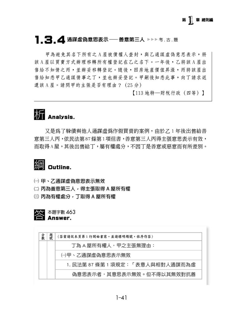 這是一本民法概要解題書預覽1 這是一本民法概要解題書預覽1