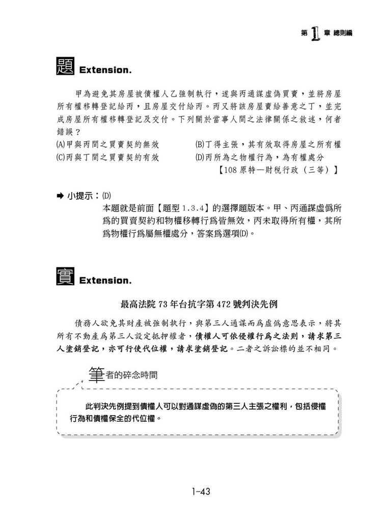 這是一本民法概要解題書預覽3 這是一本民法概要解題書預覽3