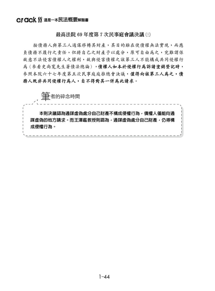 這是一本民法概要解題書預覽4 這是一本民法概要解題書預覽4