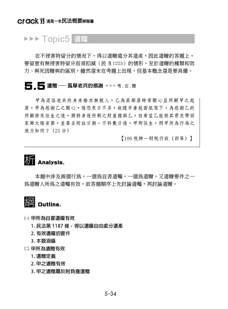 這是一本民法概要解題書預覽5 這是一本民法概要解題書預覽5