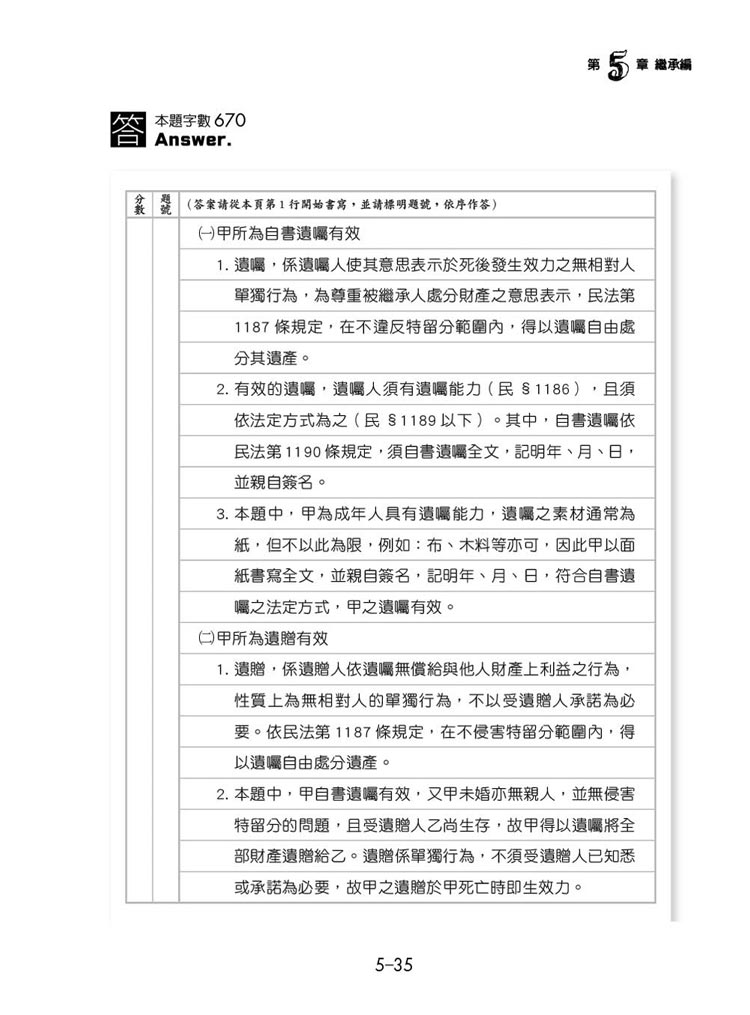 這是一本民法概要解題書預覽6 這是一本民法概要解題書預覽6