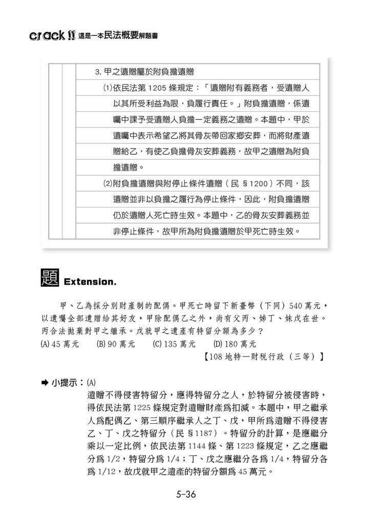這是一本民法概要解題書預覽7 這是一本民法概要解題書預覽7