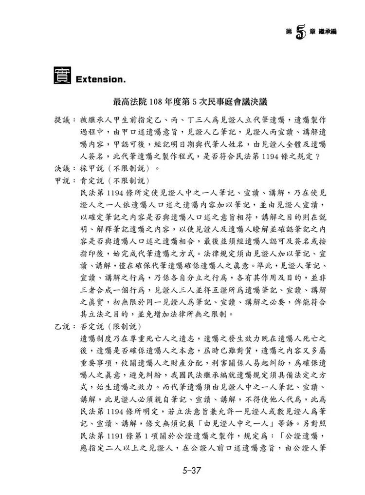 這是一本民法概要解題書預覽8 這是一本民法概要解題書預覽8