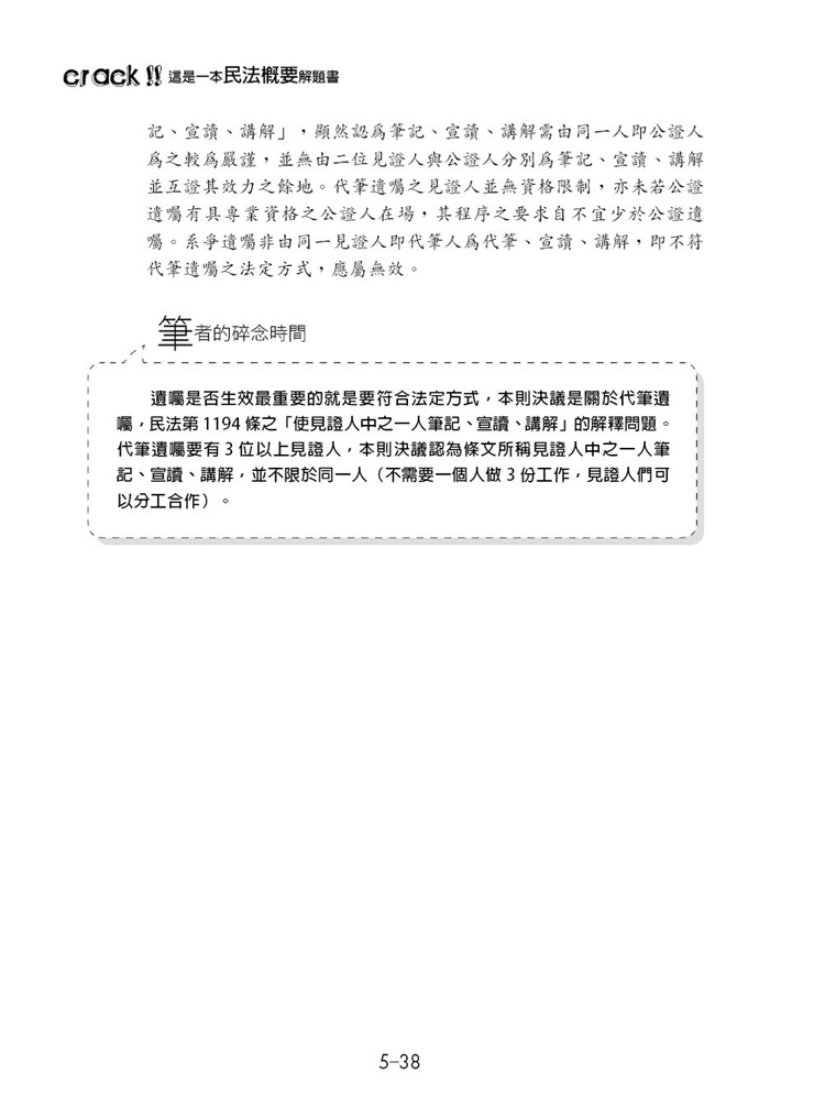 這是一本民法概要解題書預覽9 這是一本民法概要解題書預覽9