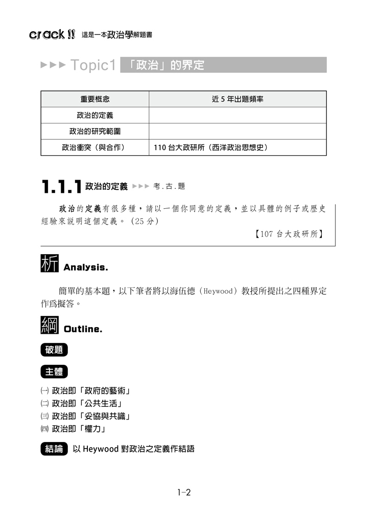 這是一本政治學解題書五版 預覽1 這是一本政治學解題書五版 預覽1