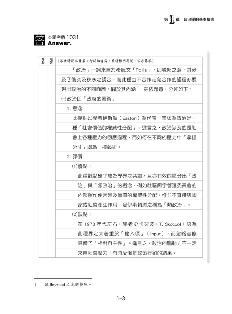 這是一本政治學解題書五版 預覽2 這是一本政治學解題書五版 預覽2