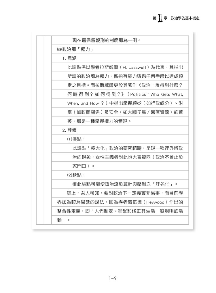 這是一本政治學解題書五版 預覽4 這是一本政治學解題書五版 預覽4