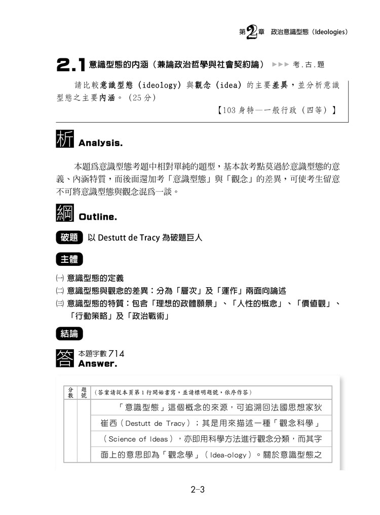 這是一本政治學解題書五版 預覽5 這是一本政治學解題書五版 預覽5