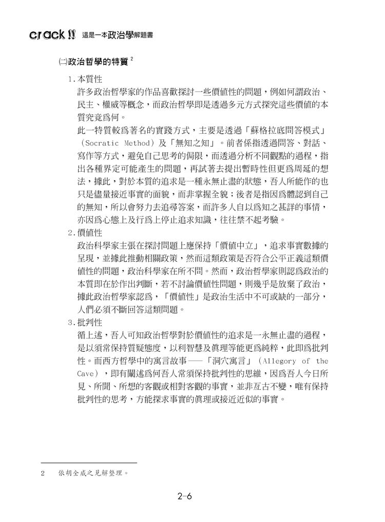 這是一本政治學解題書五版 預覽8 這是一本政治學解題書五版 預覽8