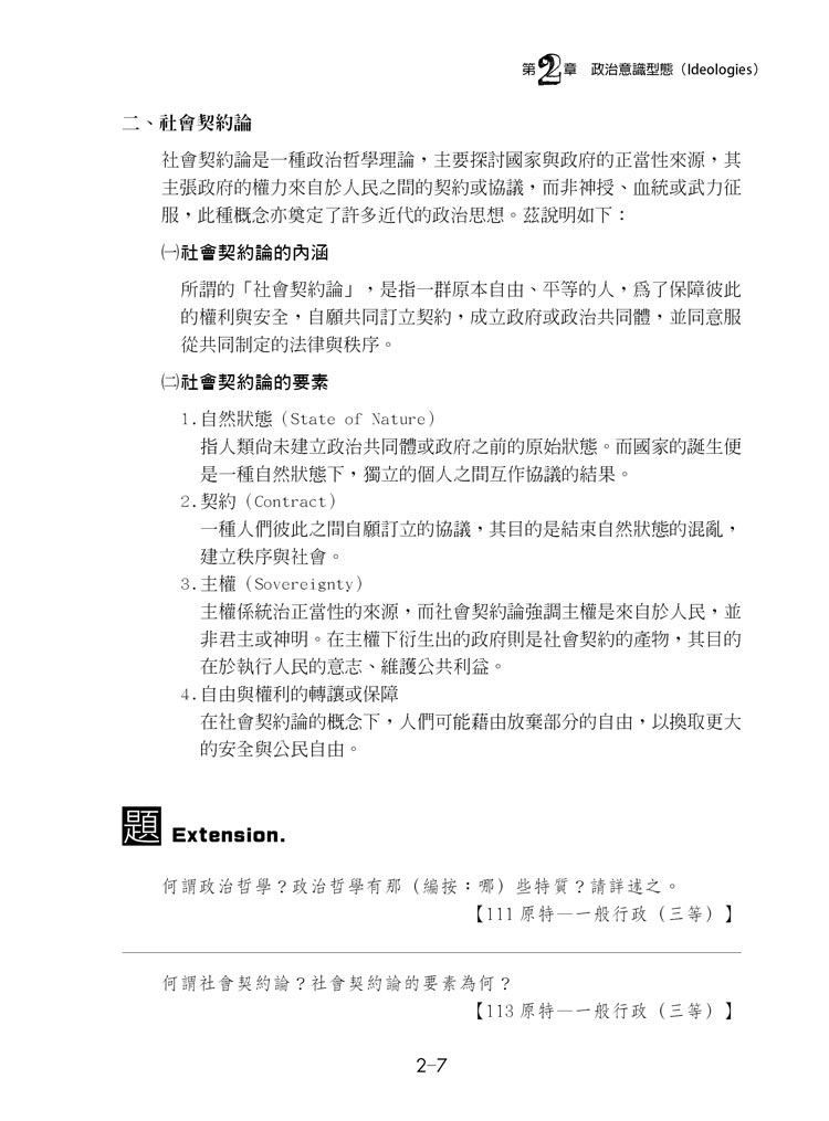 這是一本政治學解題書五版 預覽9 這是一本政治學解題書五版 預覽9
