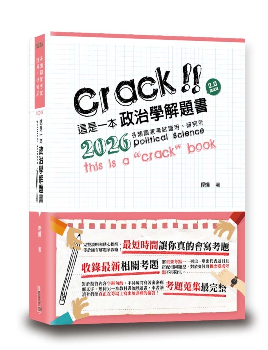 這是一本政治學解題書五版