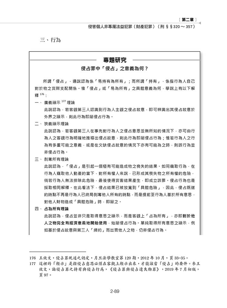 就是這本刑法分則體系+解題書預覽5 就是這本刑法分則體系+解題書預覽5