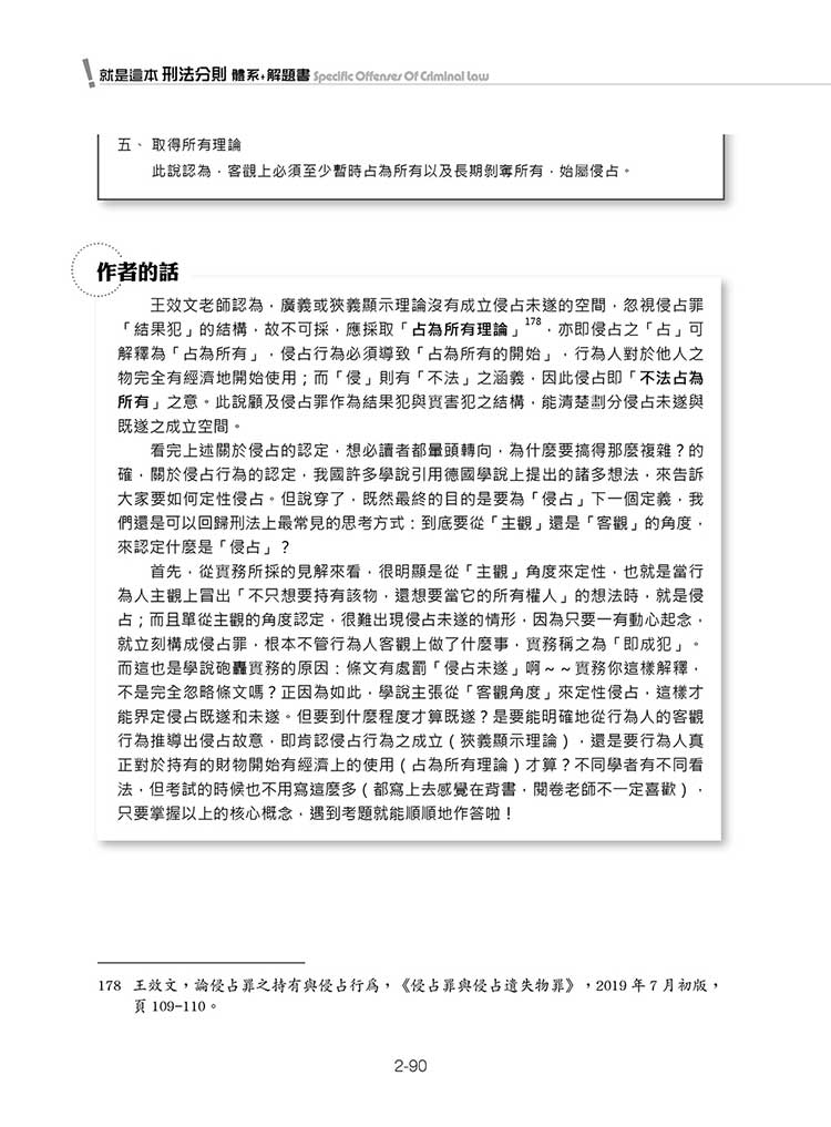 就是這本刑法分則體系+解題書預覽6 就是這本刑法分則體系+解題書預覽6