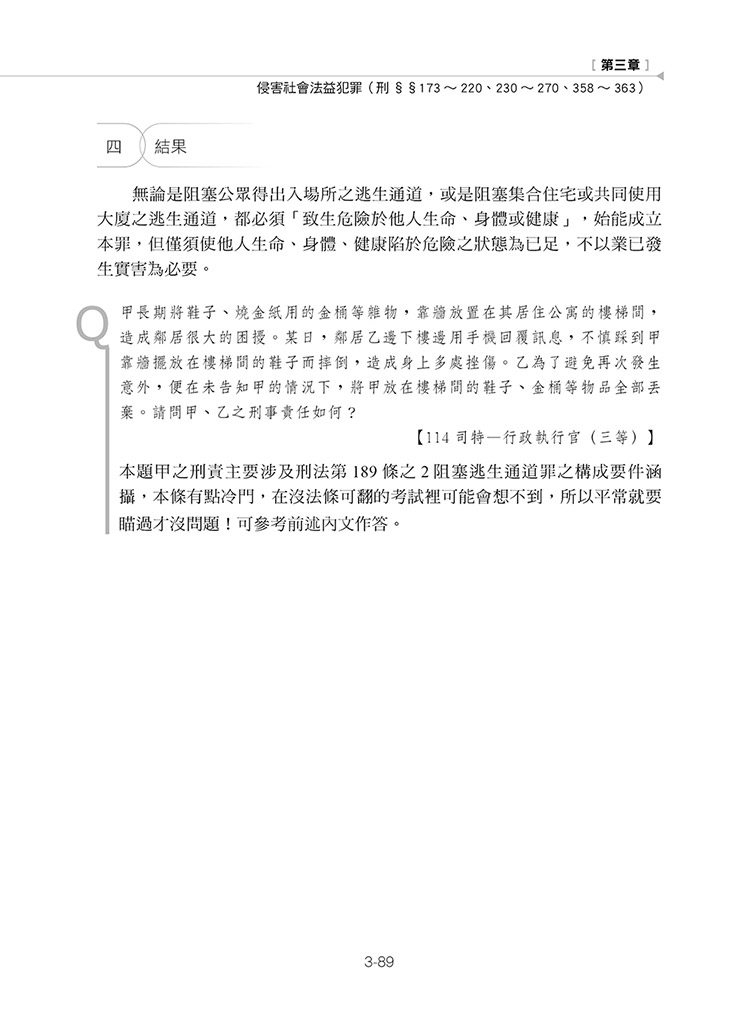 就是這本刑法分則體系+解題書預覽7 就是這本刑法分則體系+解題書預覽7