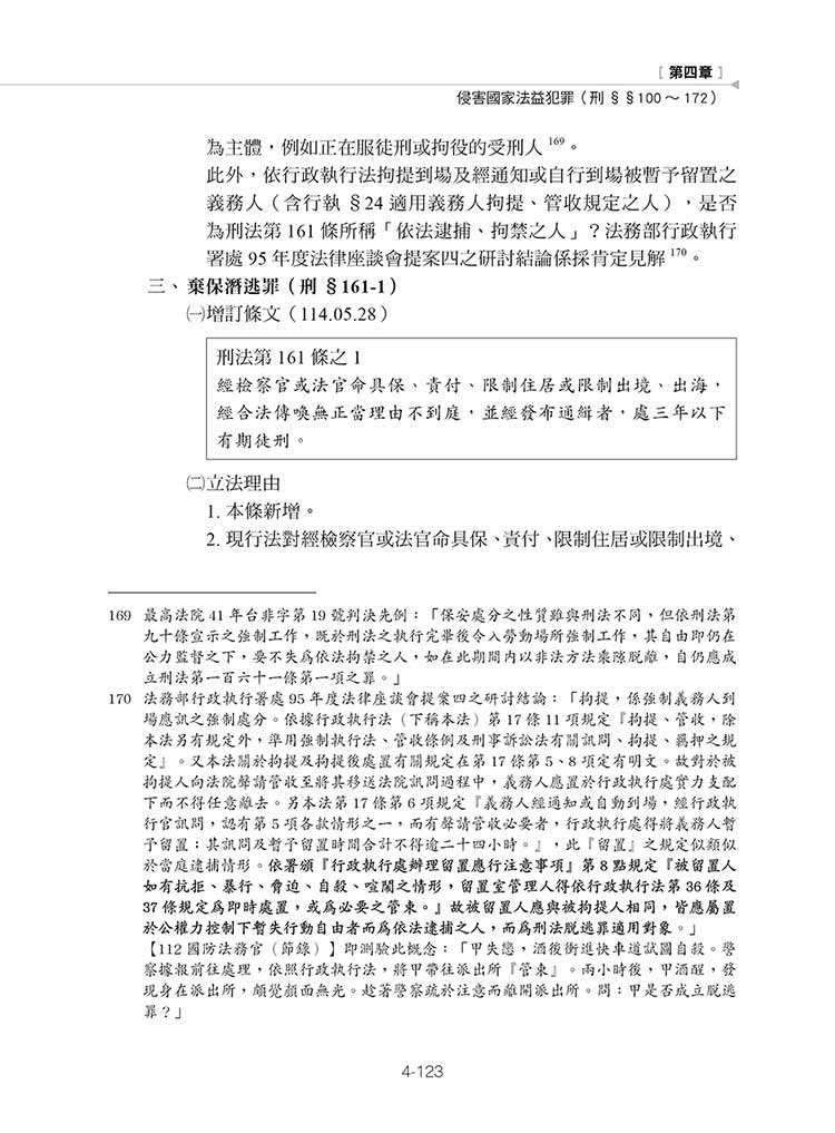 就是這本刑法分則體系+解題書預覽9 就是這本刑法分則體系+解題書預覽9