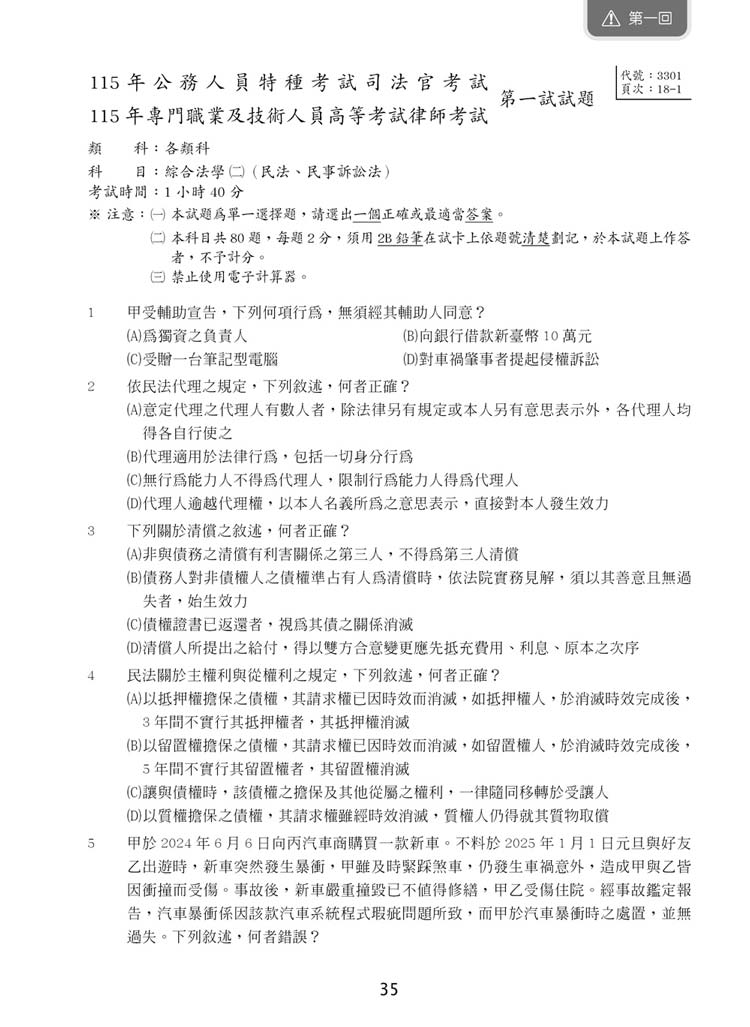 好真模擬考-2026律師、司法官第一試預覽1