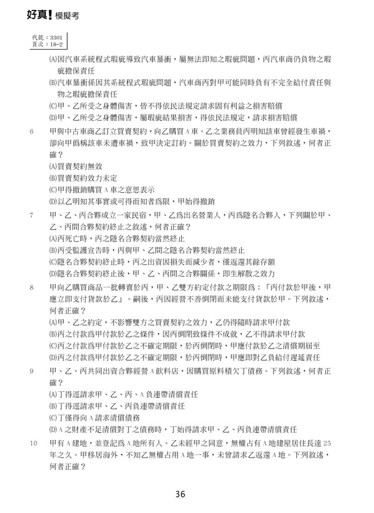 好真模擬考-2026律師、司法官第一試預覽2
