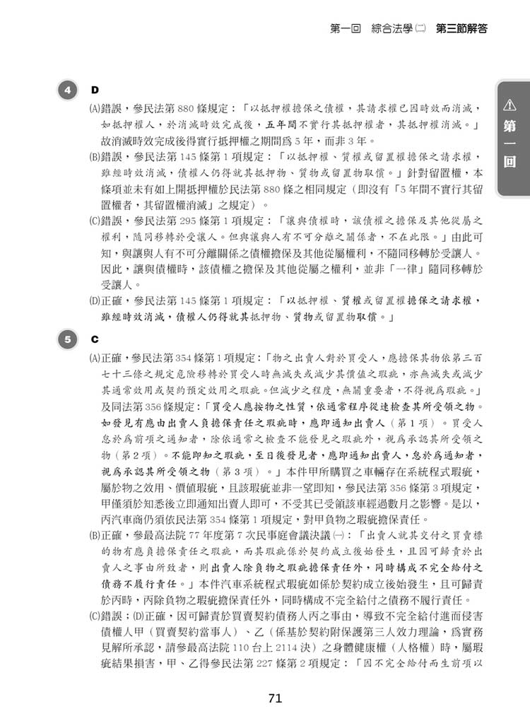 好真模擬考-2026律師、司法官第一試預覽5