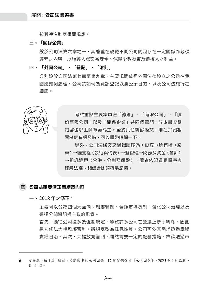 展開！公司法體系書預覽3