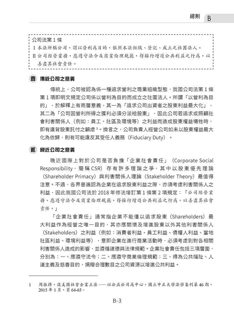 展開！公司法體系書預覽5