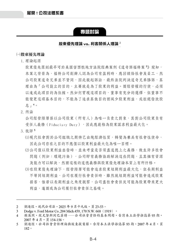 展開！公司法體系書預覽6