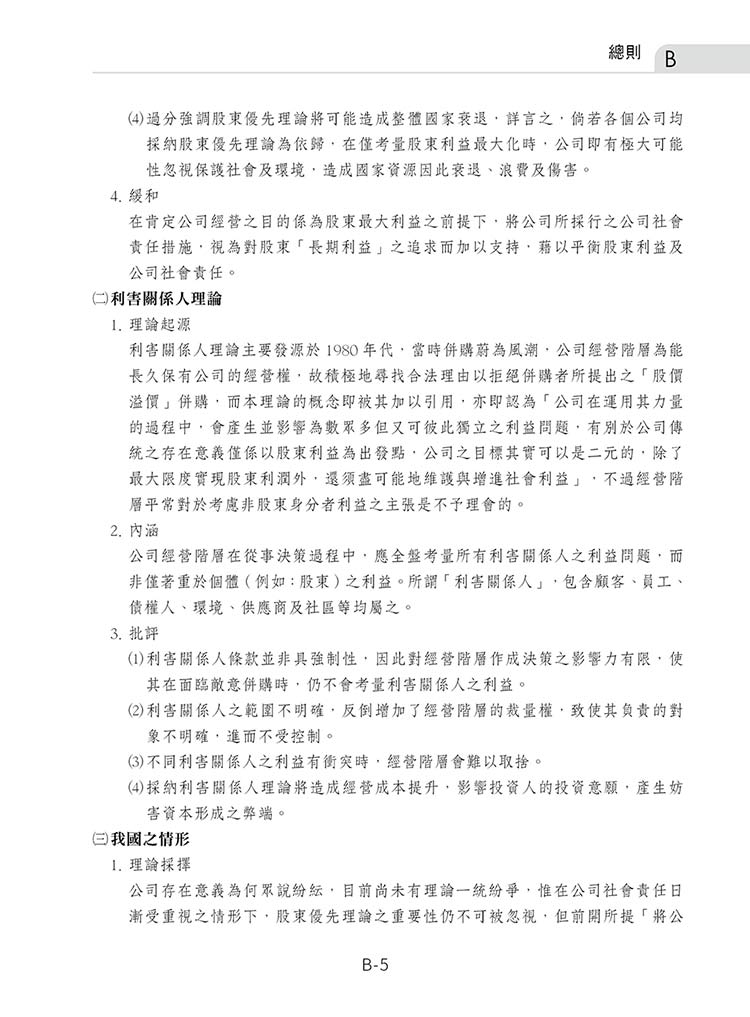 展開！公司法體系書預覽7