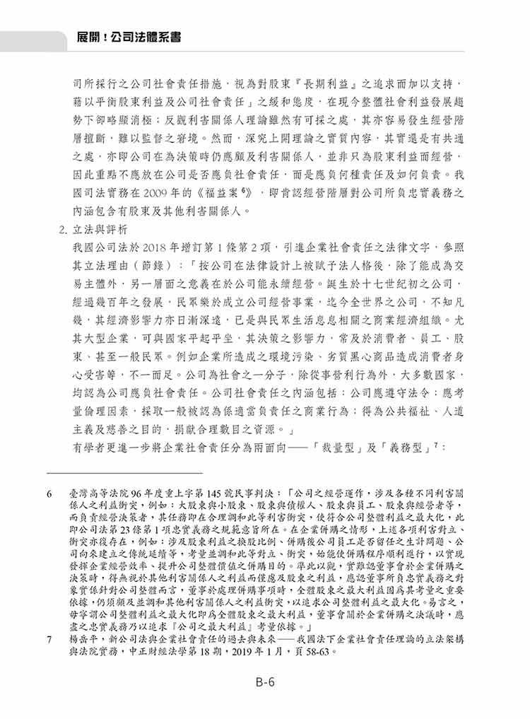 展開！公司法體系書預覽8