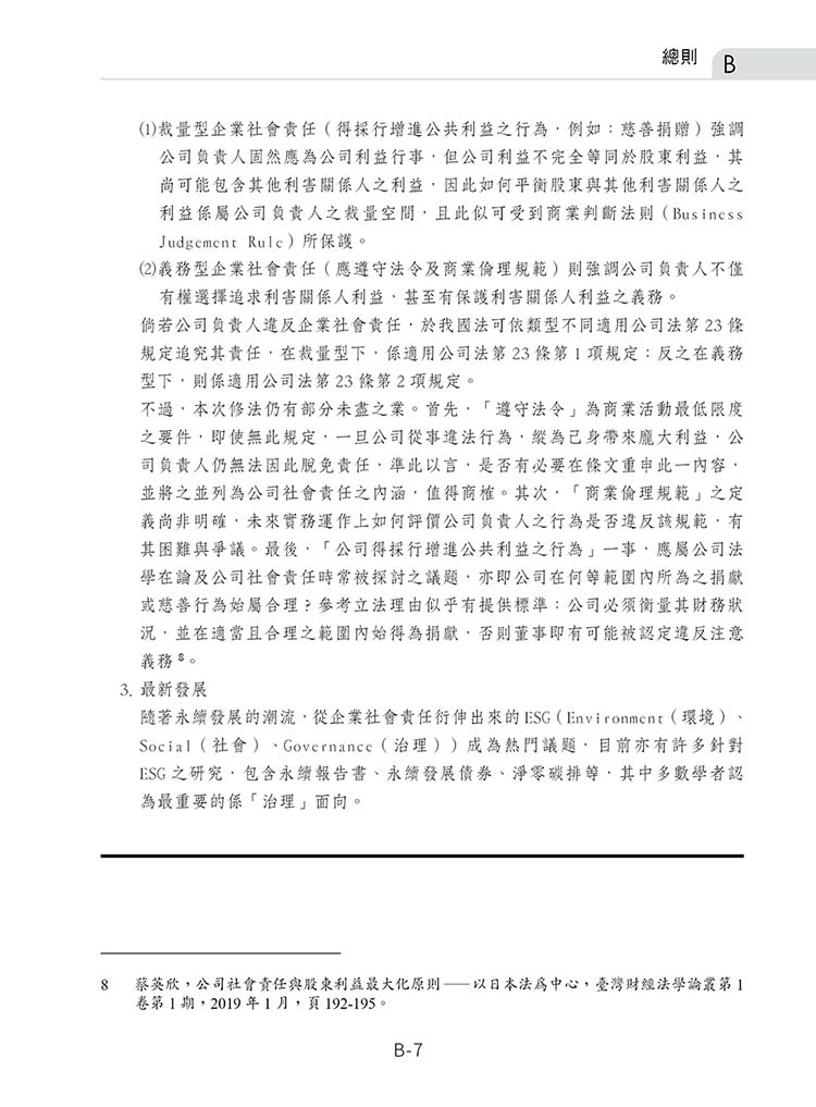 展開！公司法體系書預覽9