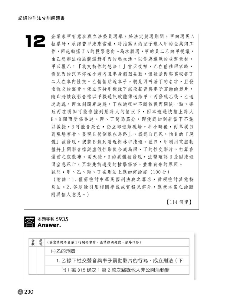 紀綱的刑法分則解題書預覽1