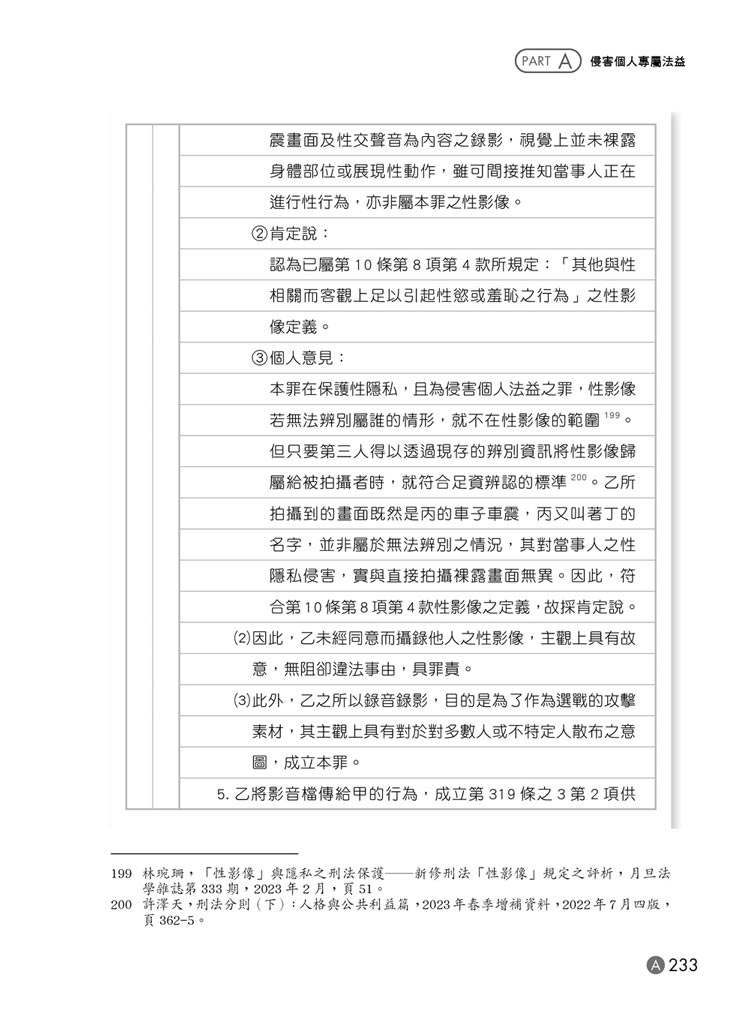 紀綱的刑法分則解題書預覽4