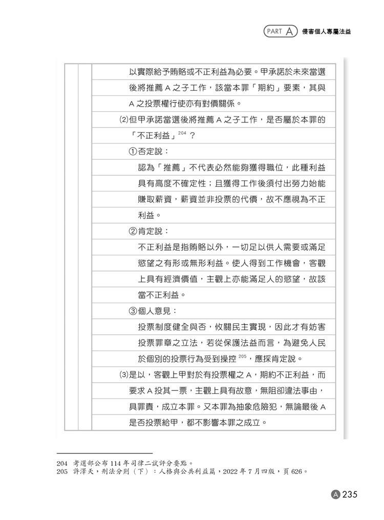 紀綱的刑法分則解題書預覽6