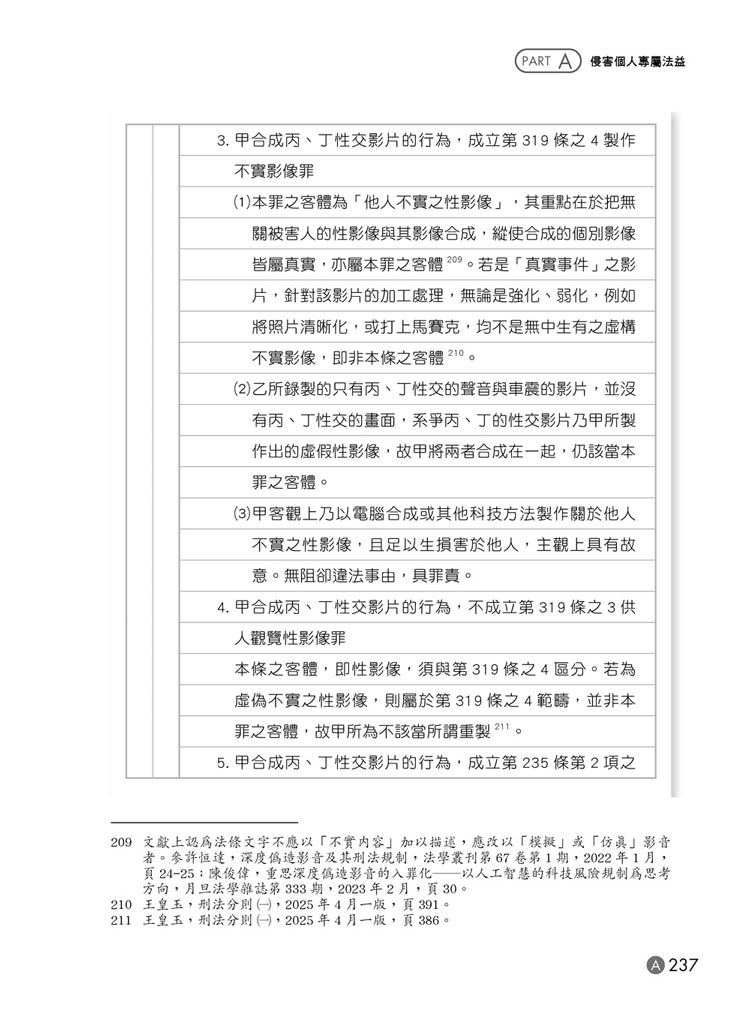 紀綱的刑法分則解題書預覽8