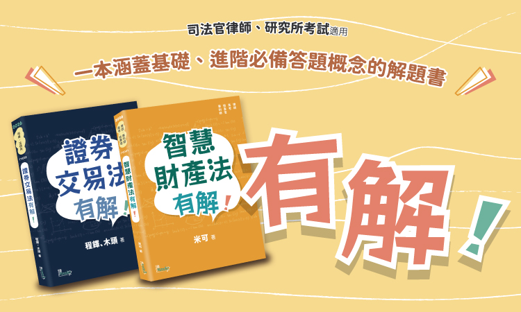 有解系列 官網小圖750x450px