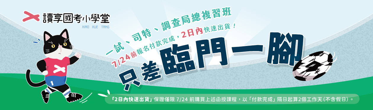 2026只差臨門一腳 讀享、能力夠banner 1260x373px