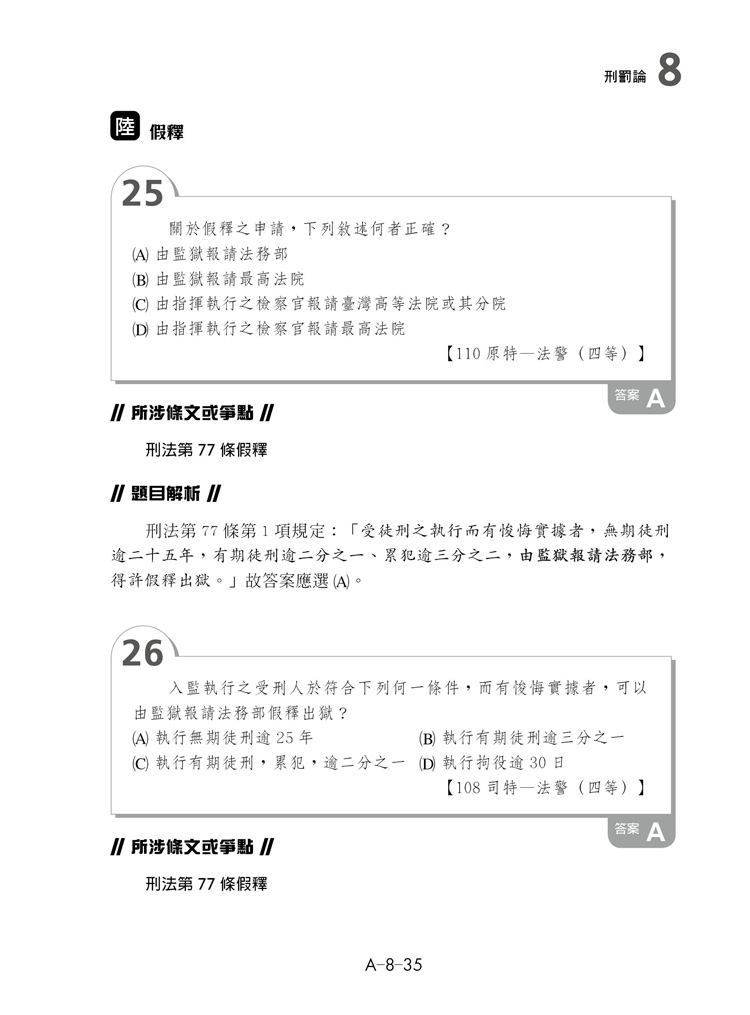 周易的四等刑法選擇題 預覽1