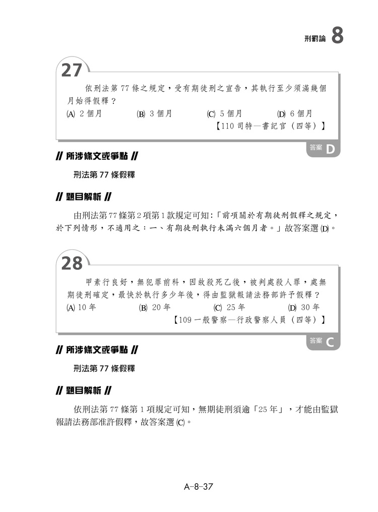 周易的四等刑法選擇題 預覽3
