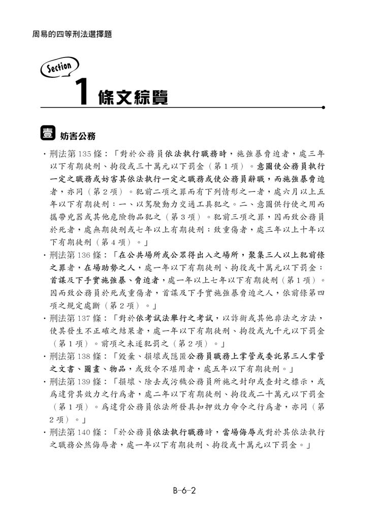 周易的四等刑法選擇題 預覽4