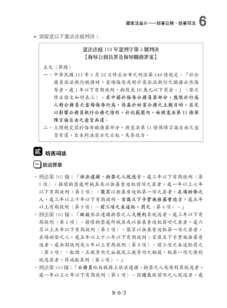 周易的四等刑法選擇題 預覽5