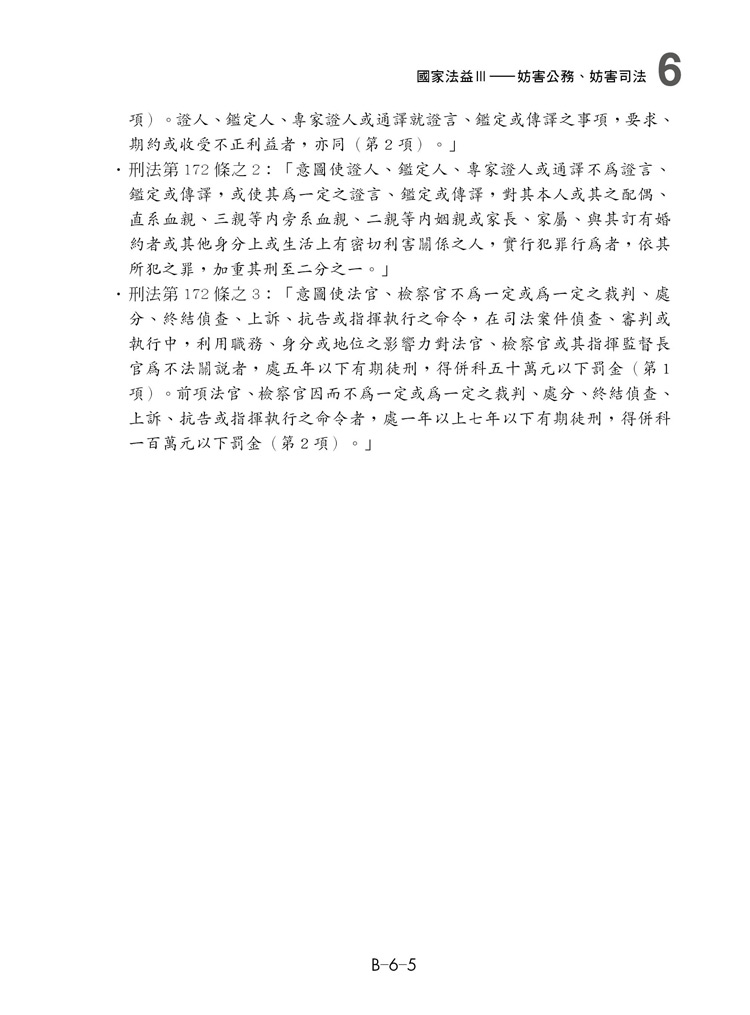 周易的四等刑法選擇題 預覽7