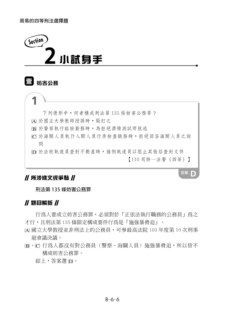 周易的四等刑法選擇題 預覽8